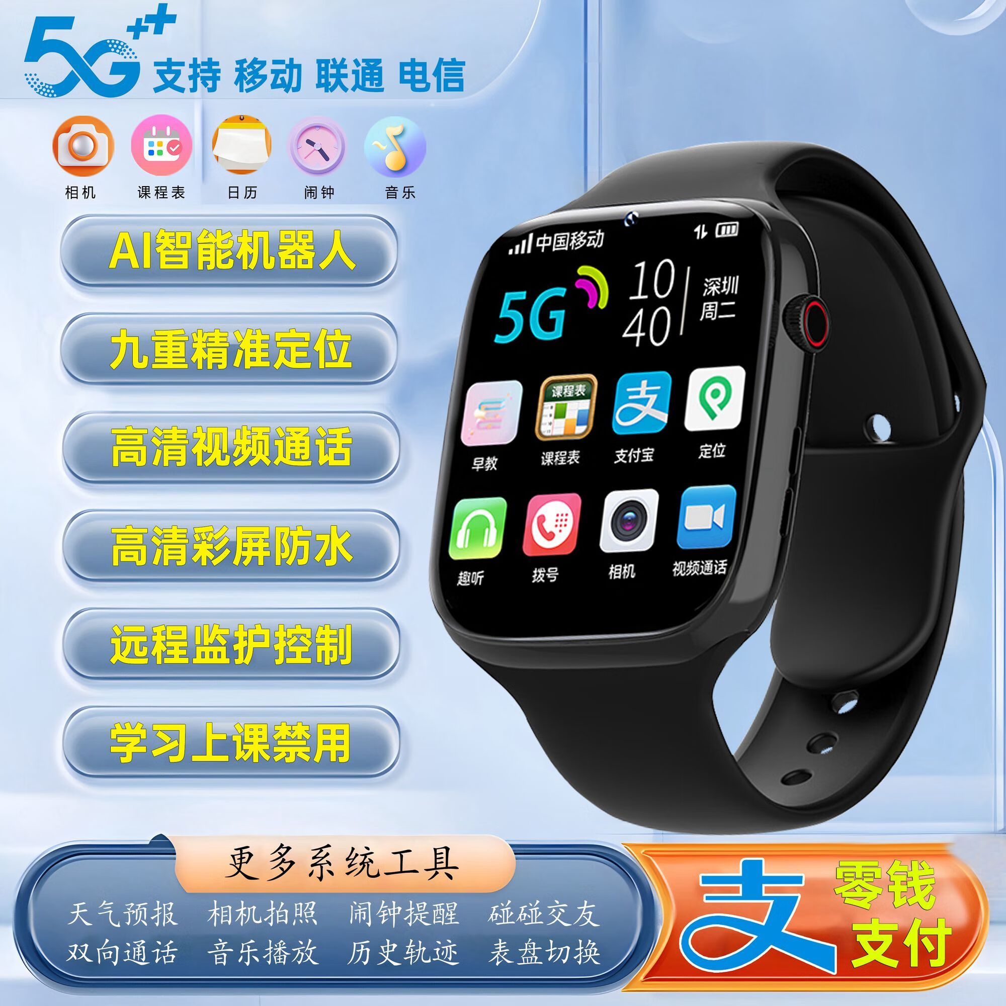 华为手机适用儿童电话手表 5G多功能智能手表如何改变中小学生生活？