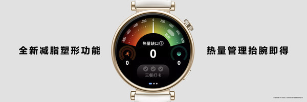 华为WATCH GT 4正式发布 再攀时尚新高峰，定义智能手表美学天花板
